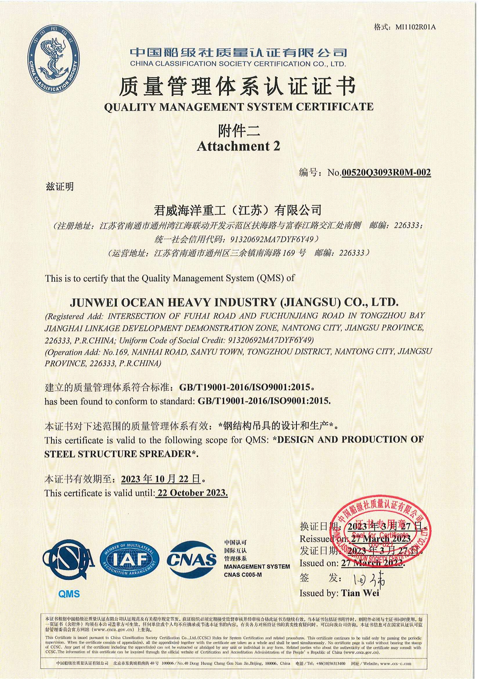 君威海洋重工(江蘇)有限公司 質量管理體系認證證書